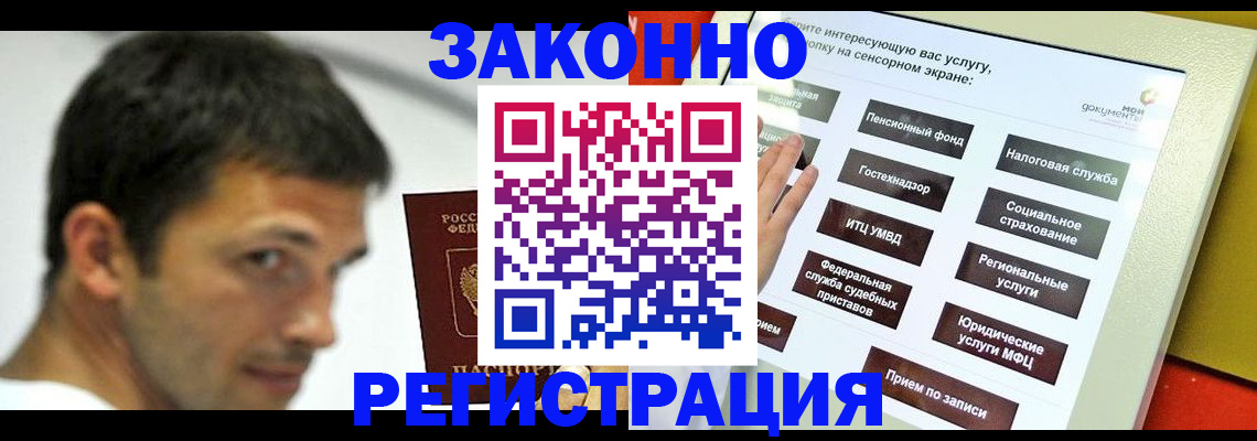 где прописаться в Лакинске