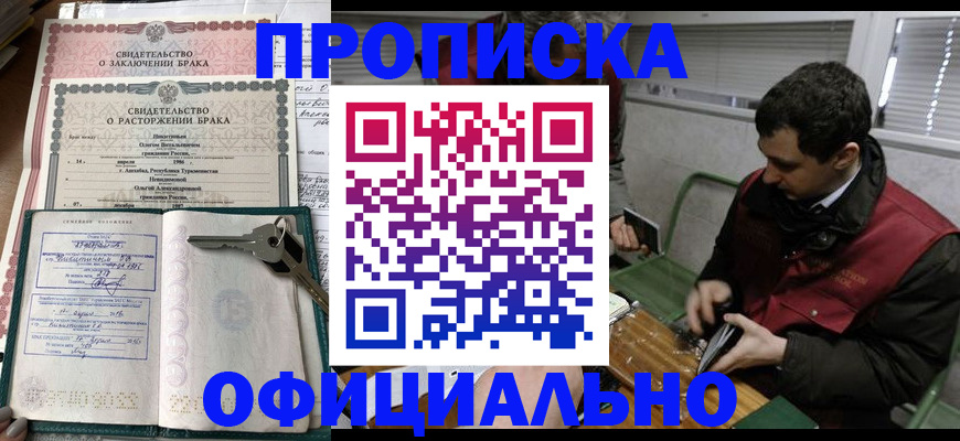 прописка штамп в Лакинске