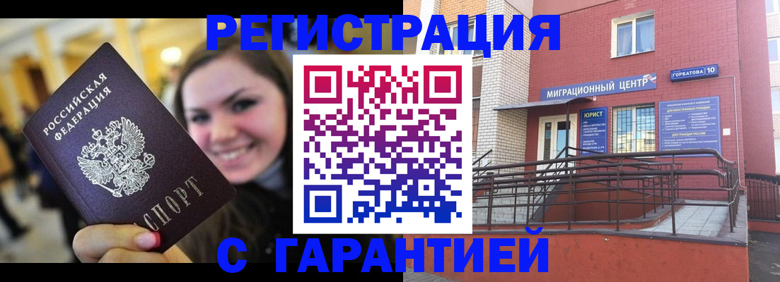 временная регистрация недорого в Лакинске