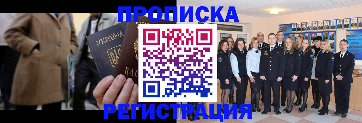 прописка ребенка в Лакинске